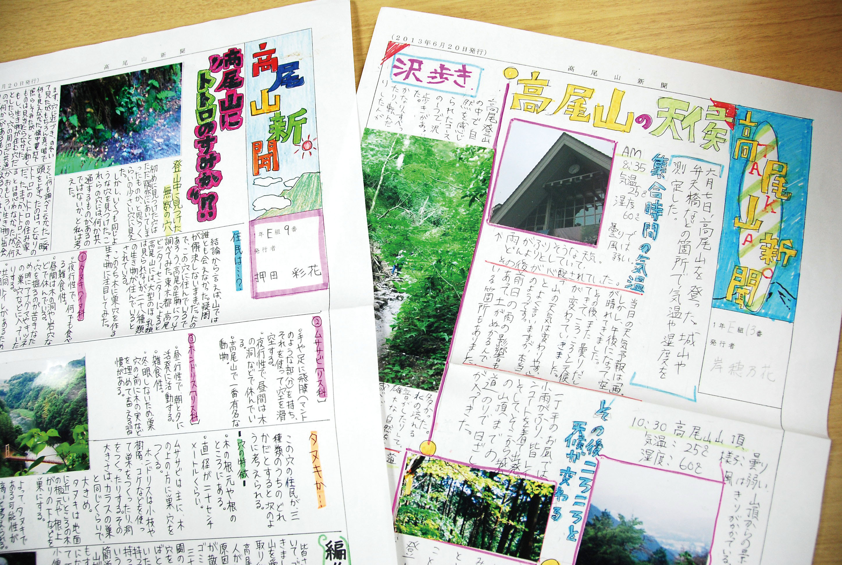高尾山新聞