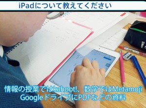 iPadが導入され、工夫しながら授業や行事でどんどん活用する生徒たち