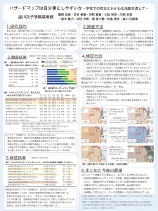 防災チームが日本地理学会高校生ポスターセッションで1位を受賞