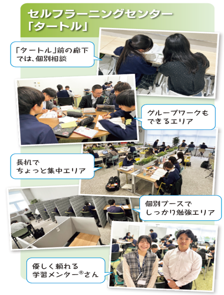 “学ぶことは楽しい”を応援する場所 新ラーニングセンター「タートル」始動 | Netty Land（ネッティランド） – 「私立・国立中高一貫 ...