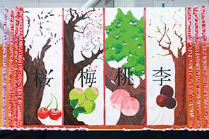 毎年のテーマごとに作り替える横断幕。