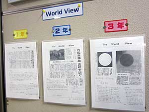 生徒が作った「ワールドビュー」。
