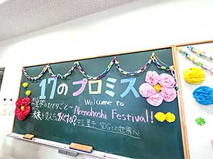 中1のクラス展示ではSDGsから「17のプロミス」をタイトルに