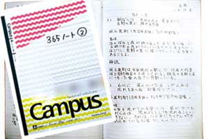 家庭学習の「365ノート」