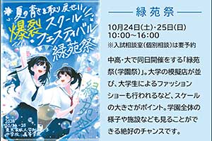 緑苑祭