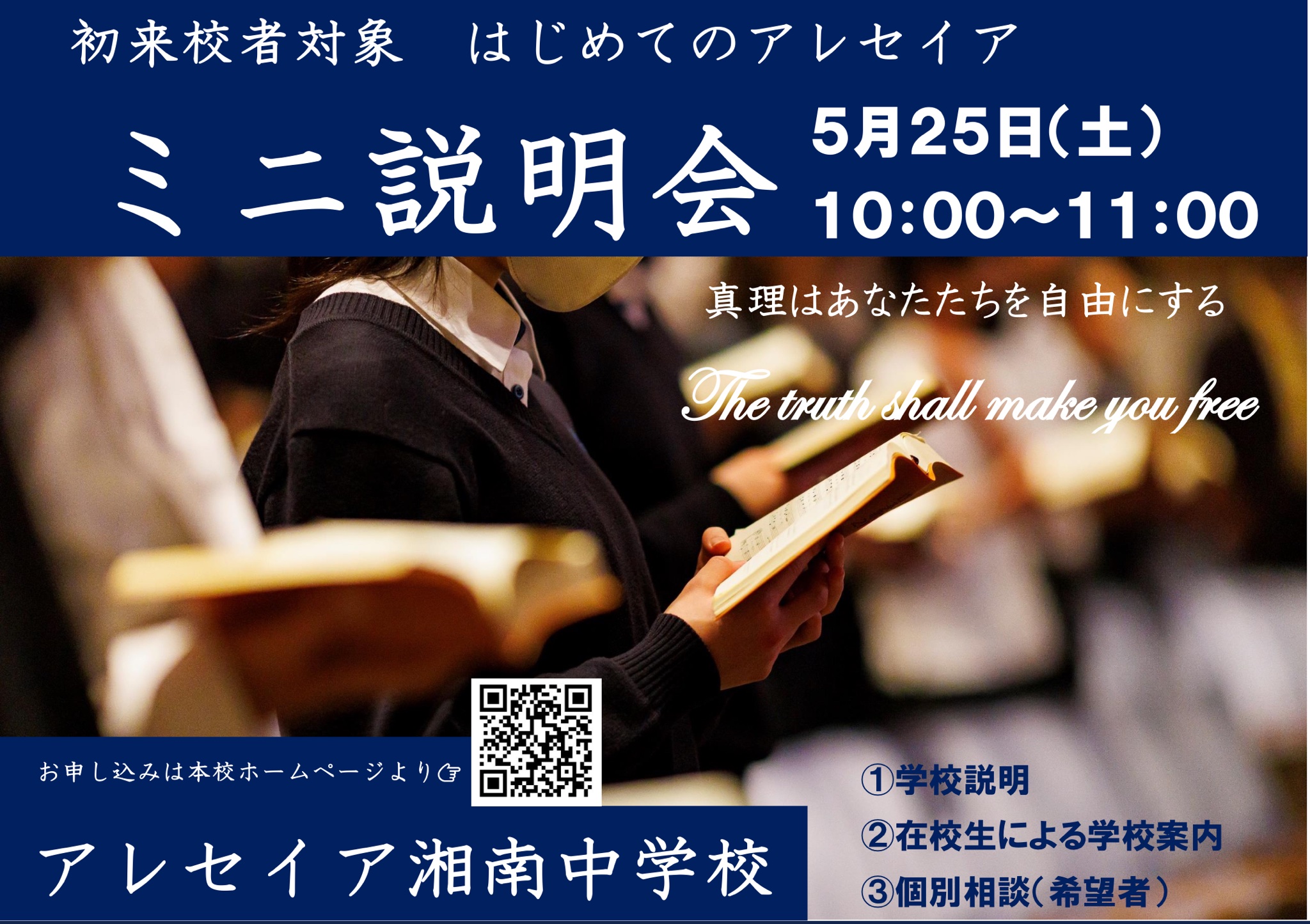 アレセイア湘南中学校