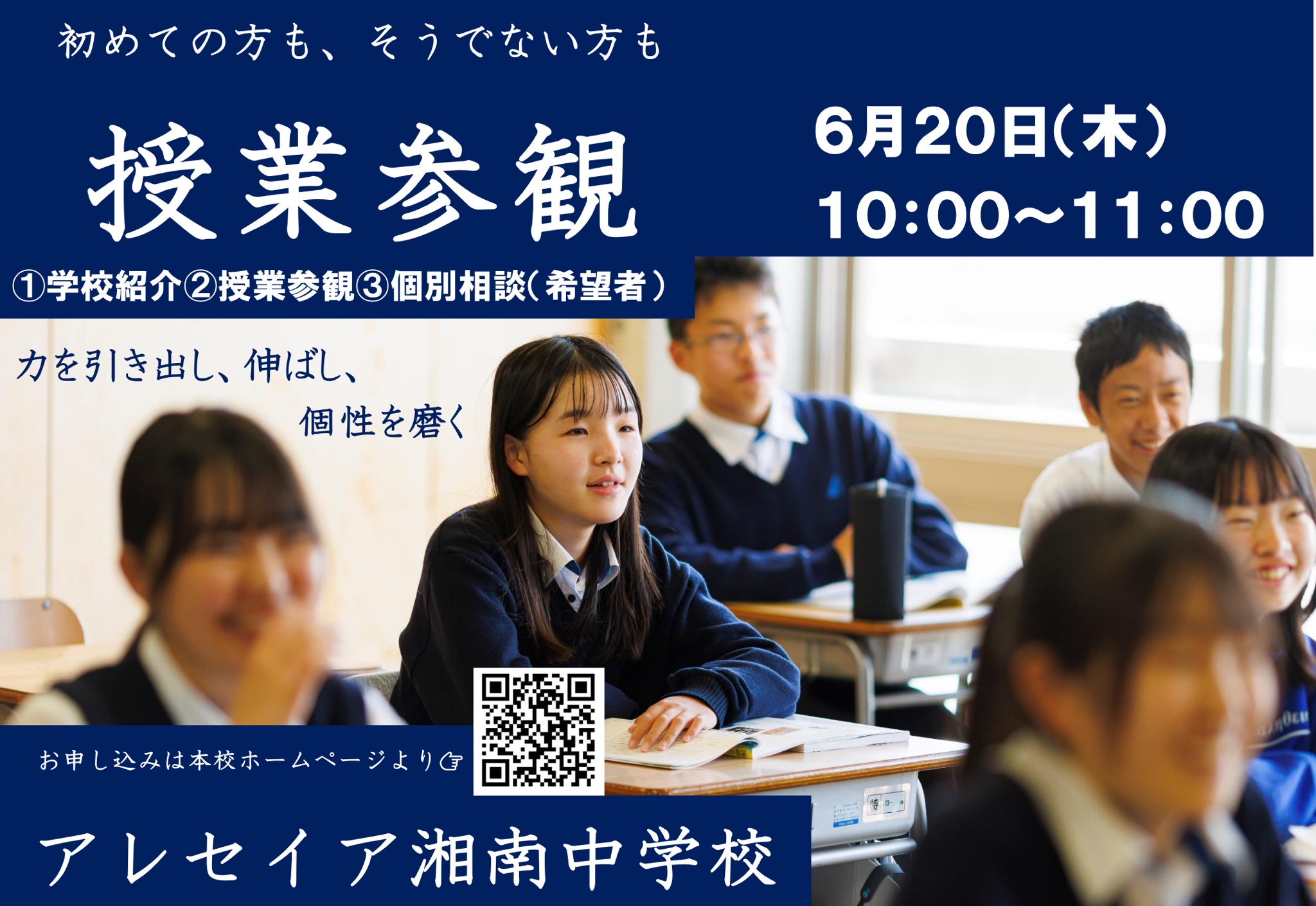 アレセイア湘南中学校