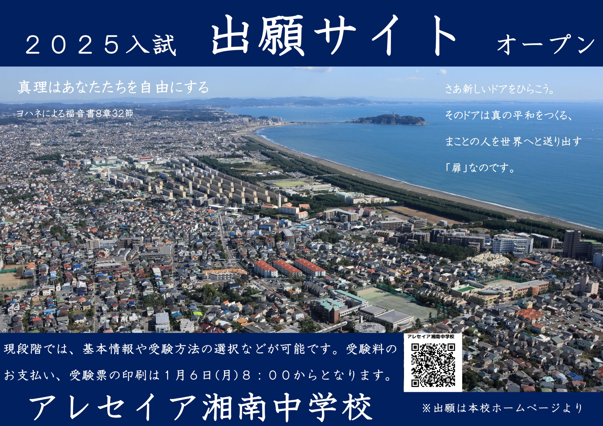 アレセイア湘南中学校