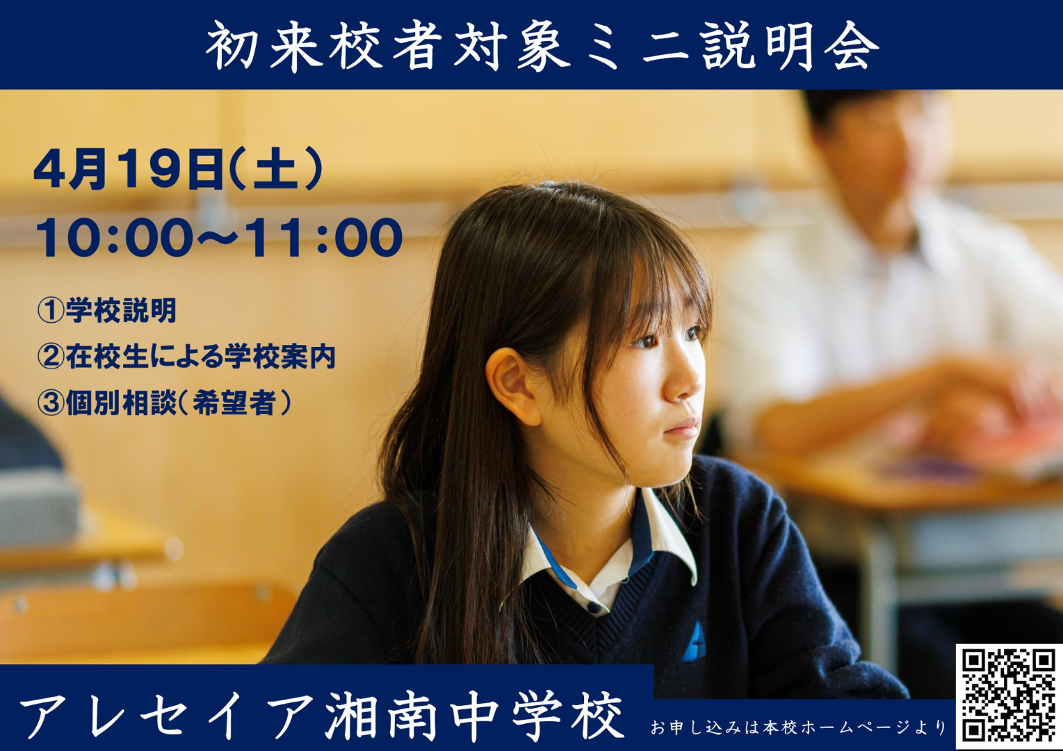 アレセイア湘南中学校