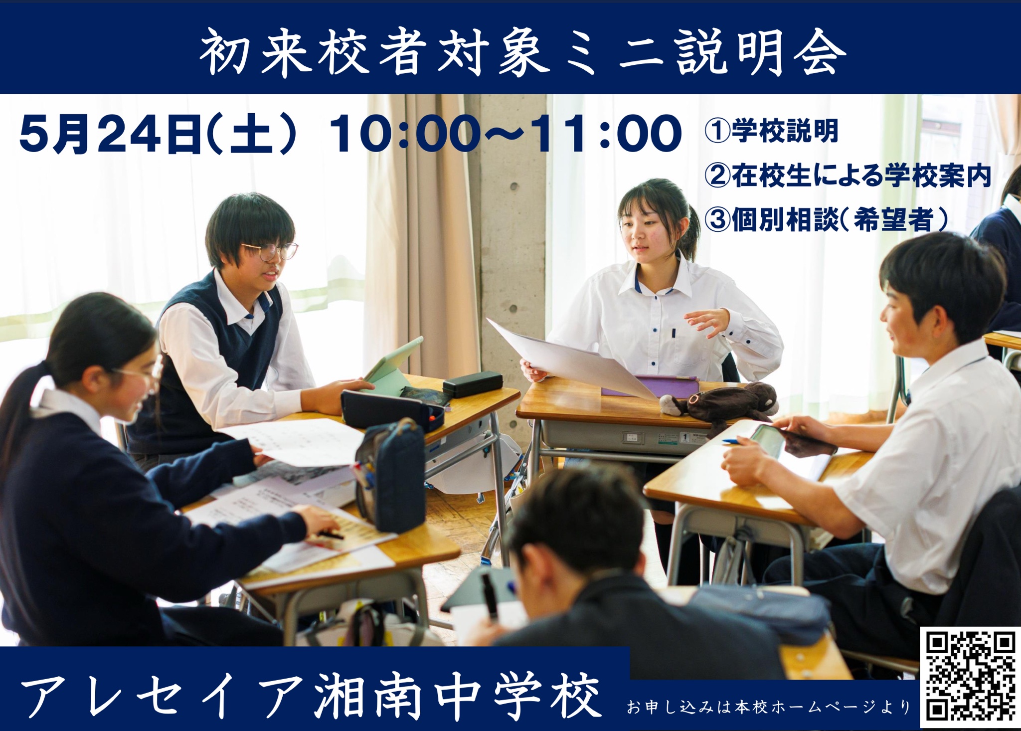 アレセイア湘南中学校