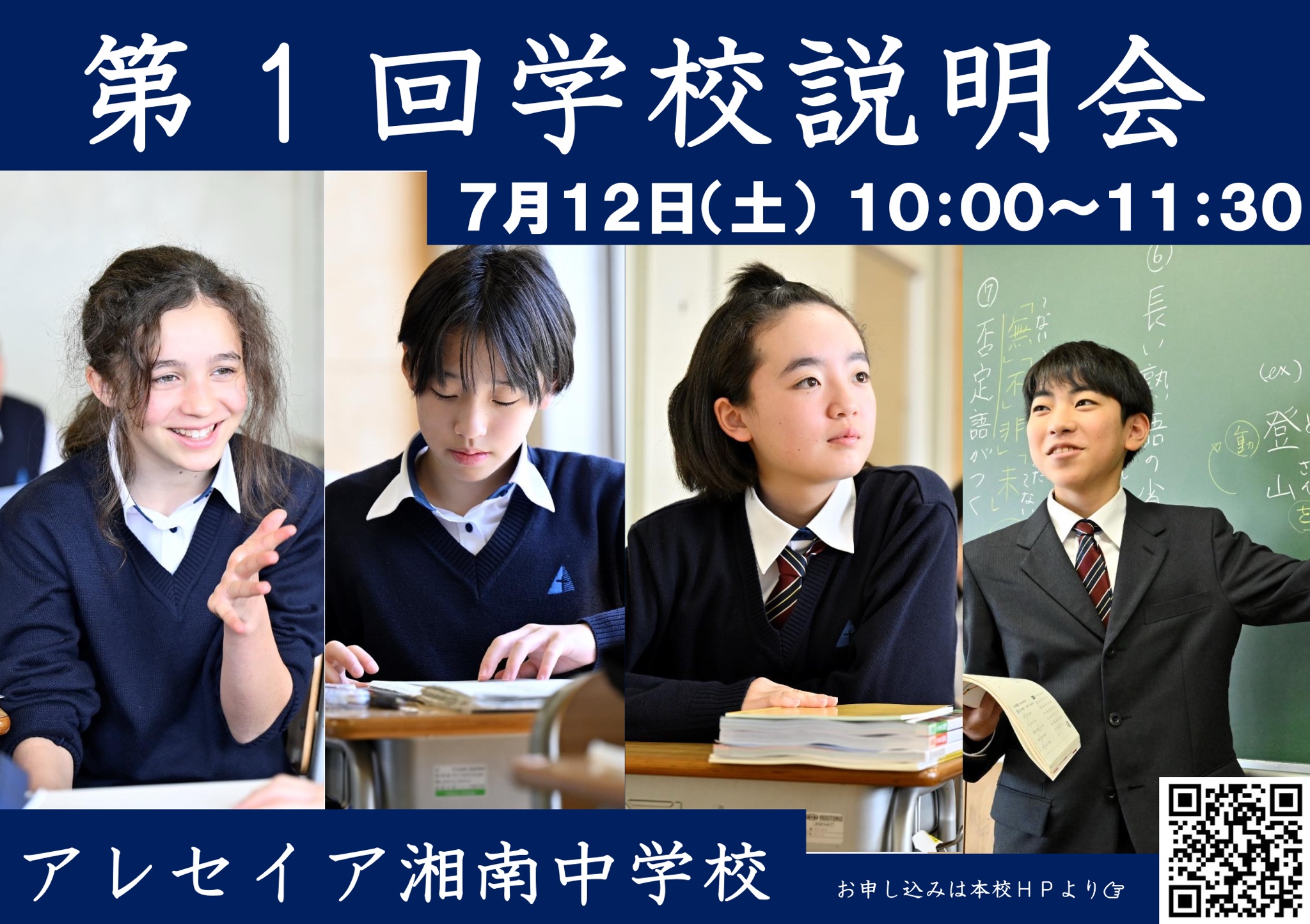 アレセイア湘南中学校