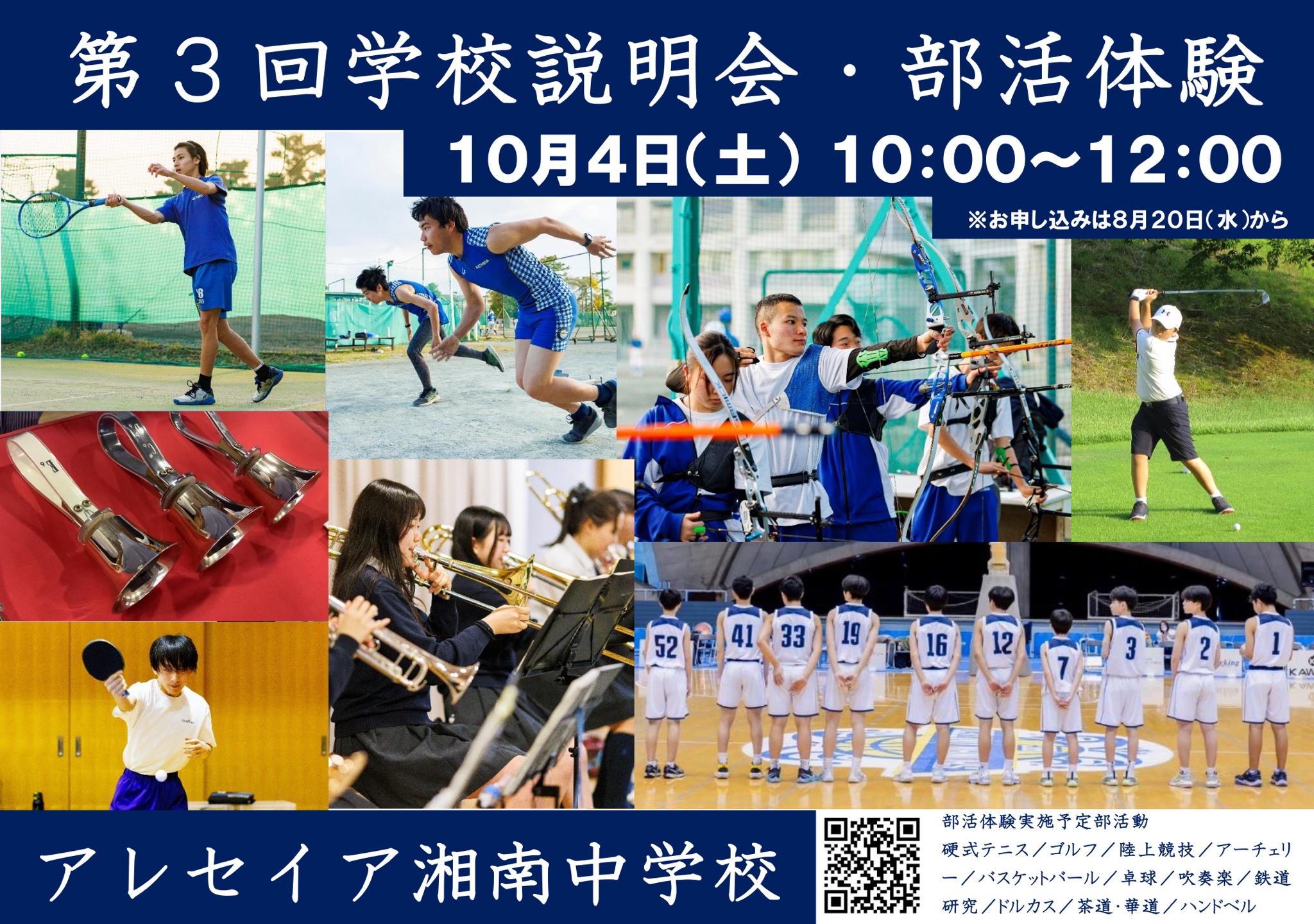 アレセイア湘南中学校