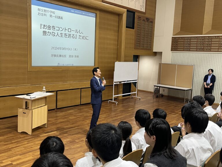 郁文館中学校