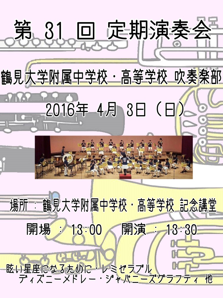 鶴見大学附属中学校
