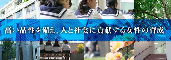 東京女学館中学校