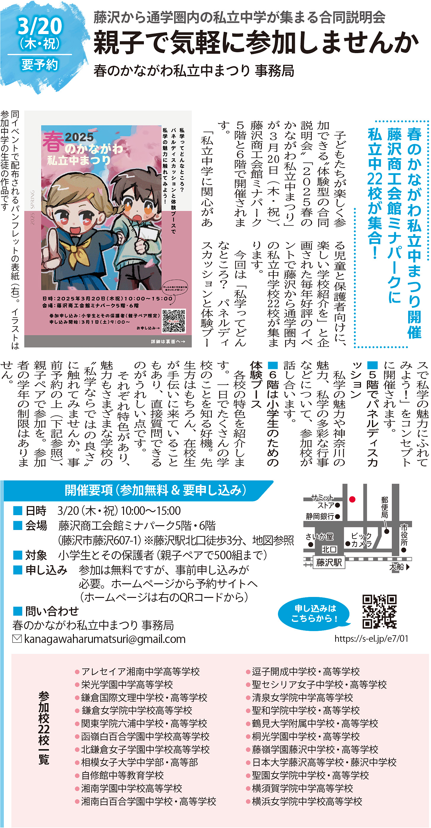 藤嶺学園藤沢中学校