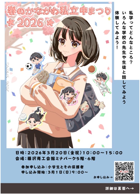 藤嶺学園藤沢中学校