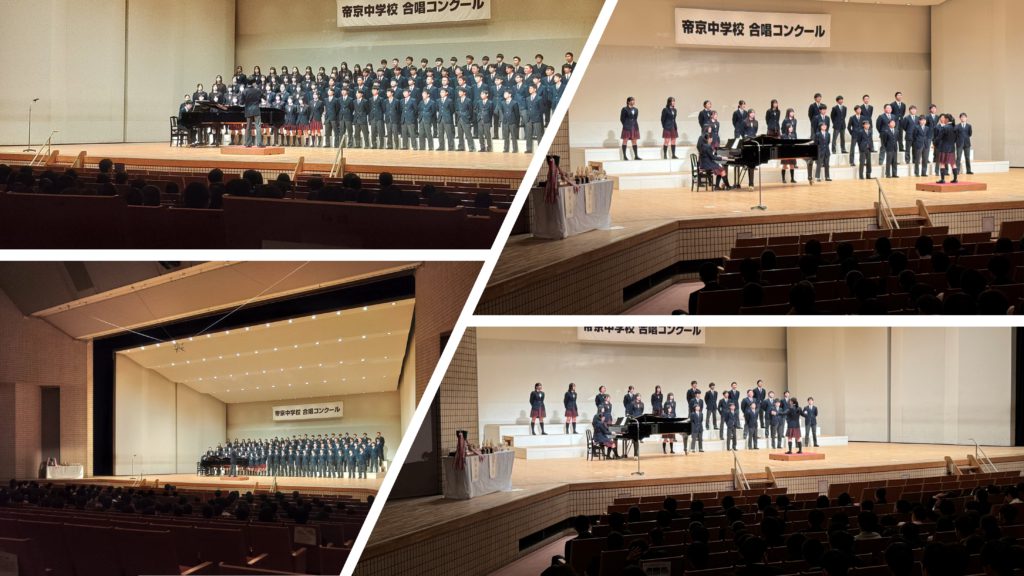 帝京中学校