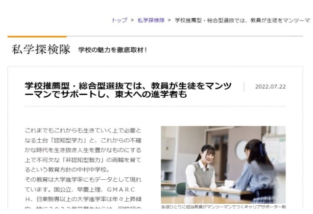 中村中学校