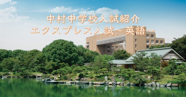 中村中学校