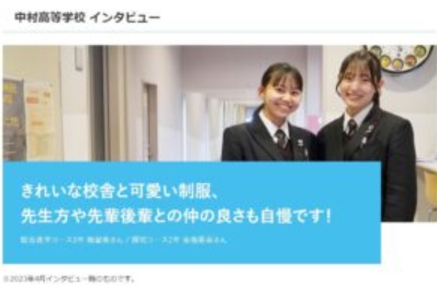 中村中学校