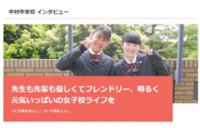 中村中学校