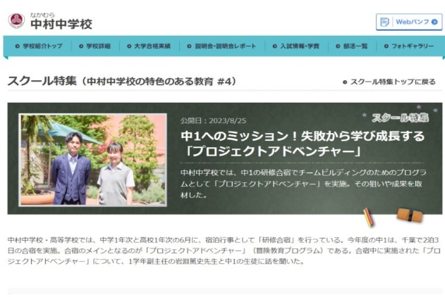 中村中学校