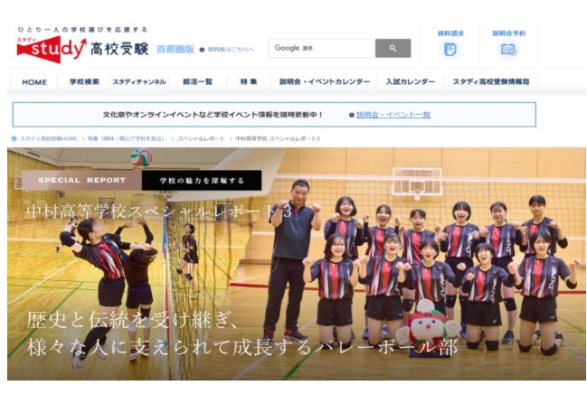 中村中学校