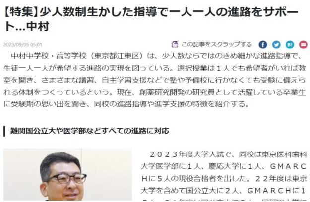 中村中学校
