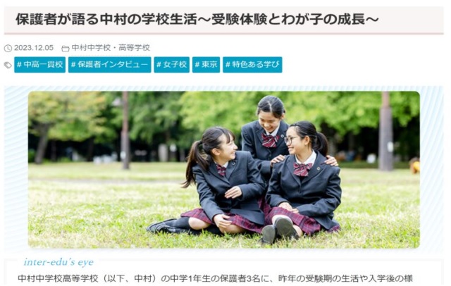 中村中学校
