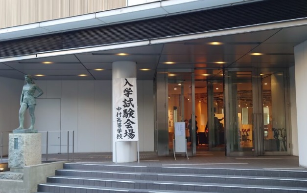 中村中学校