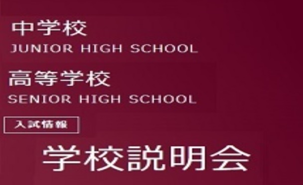 中村中学校