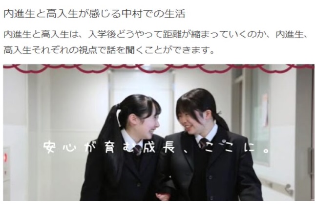 中村中学校