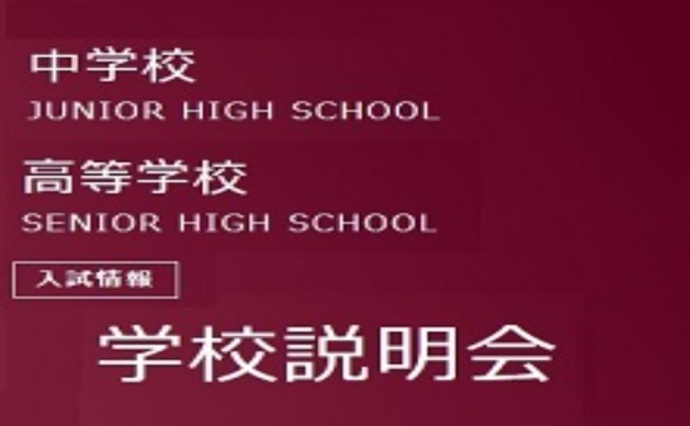 中村中学校