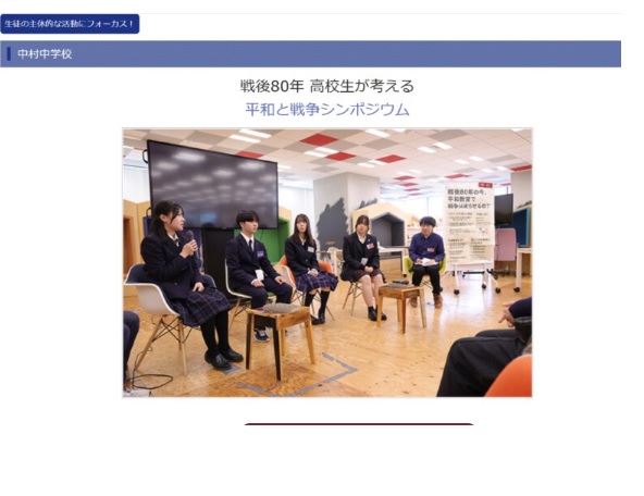 中村中学校