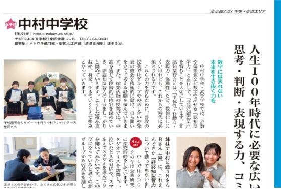 中村中学校