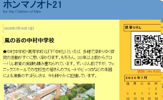 中村中学校