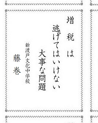 新渡戸文化中学校