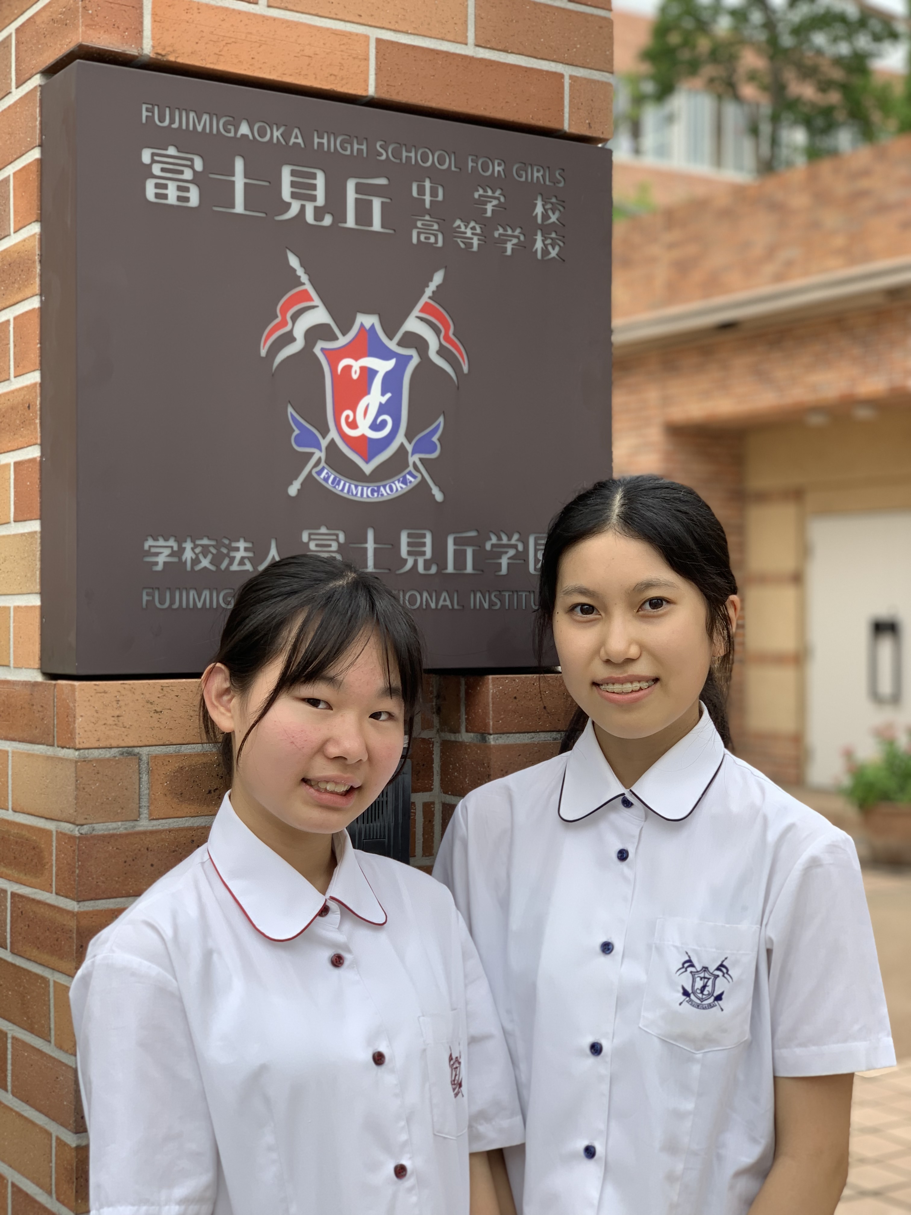 富士見丘中学校