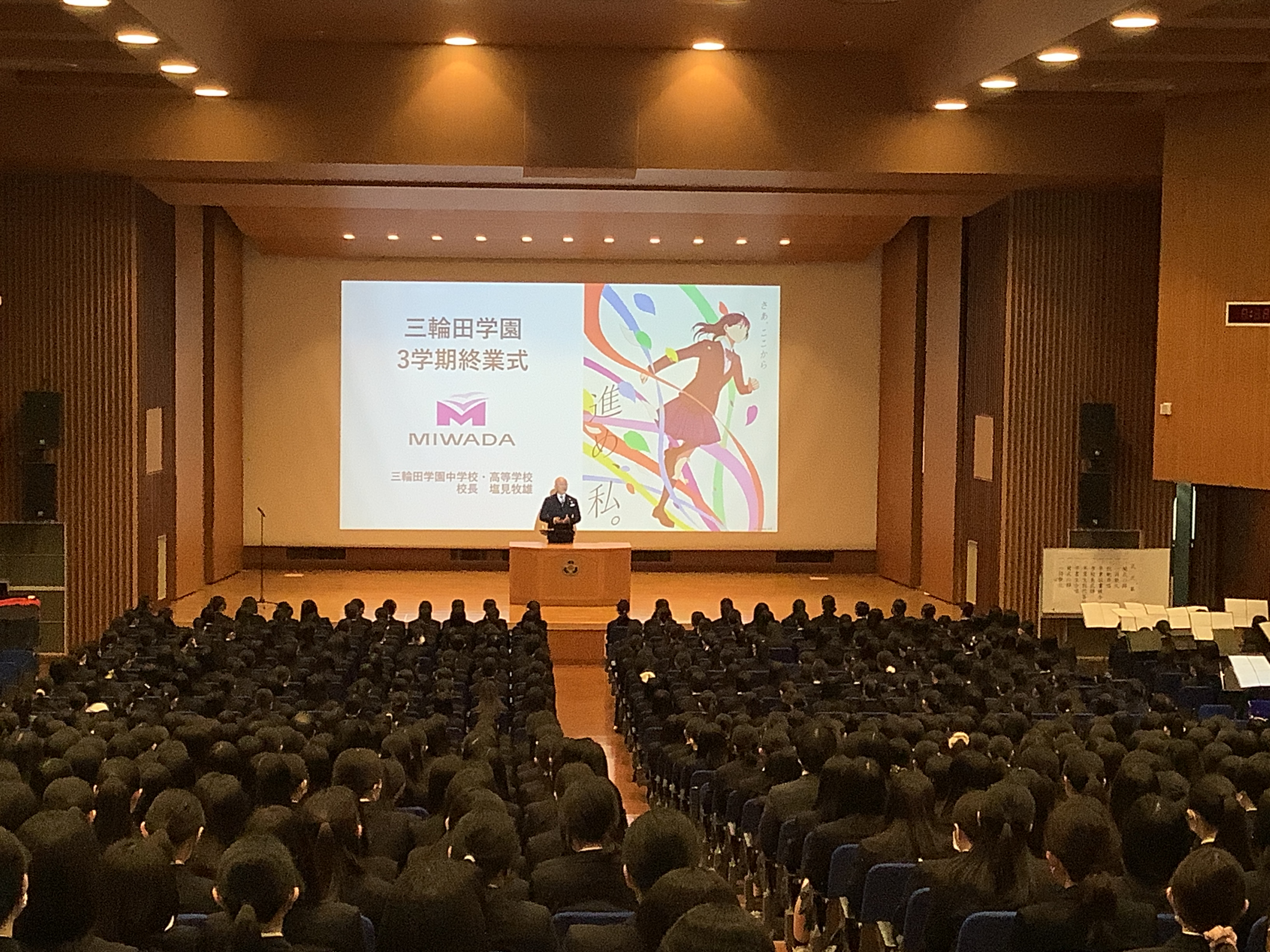 三輪田学園中学校