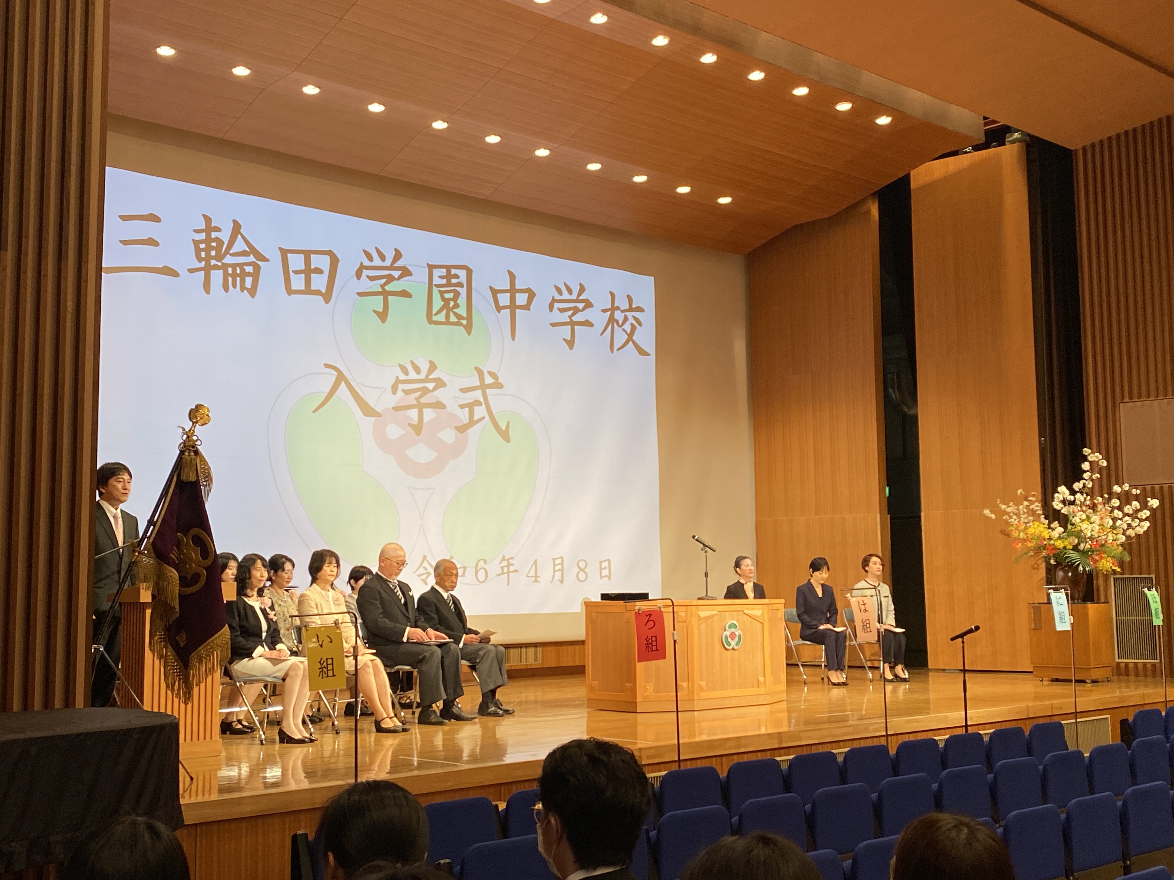 三輪田学園中学校