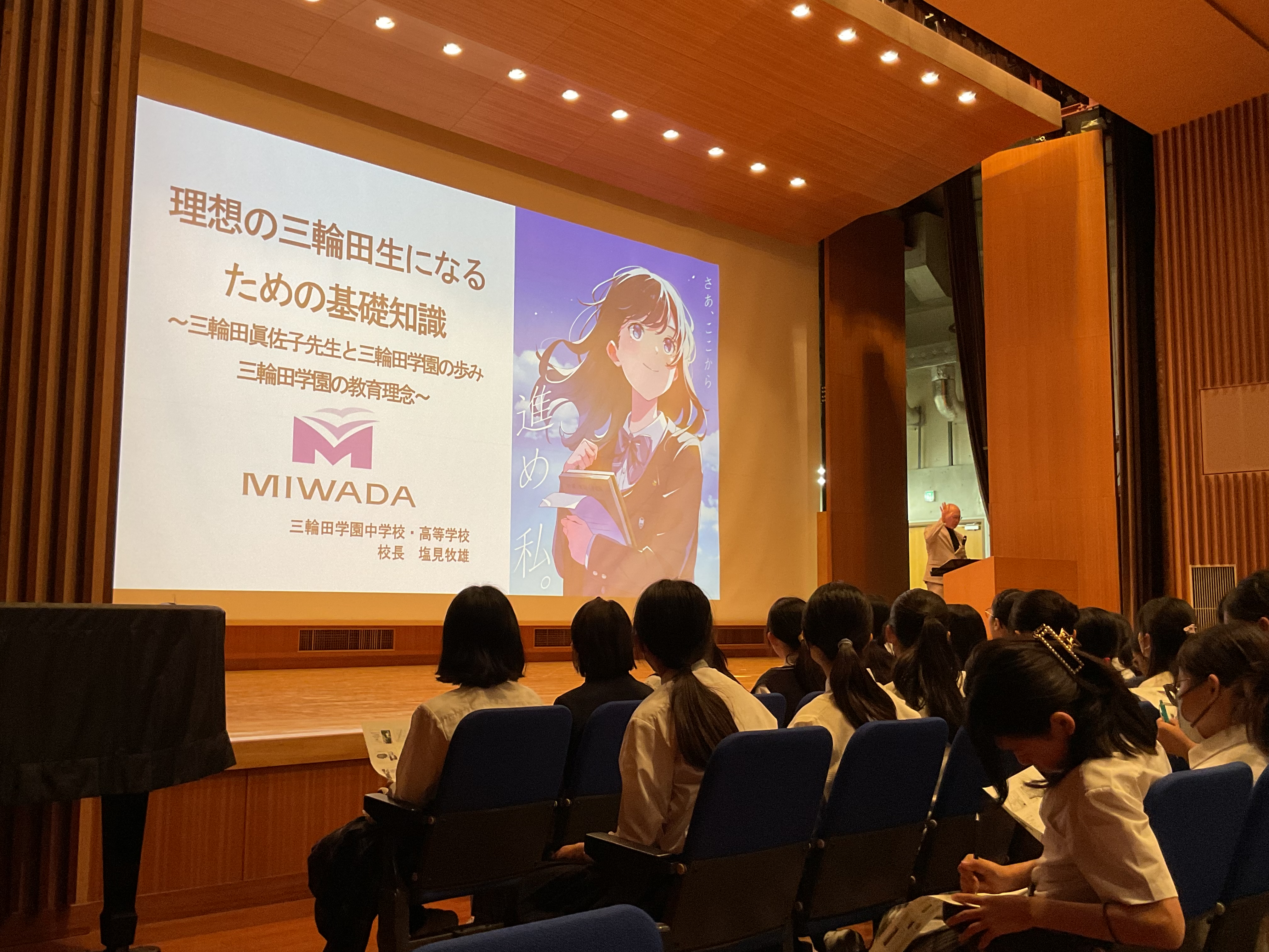 三輪田学園中学校
