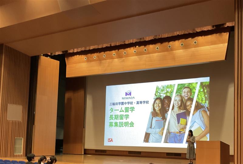 三輪田学園中学校