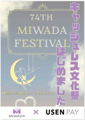 三輪田学園中学校
