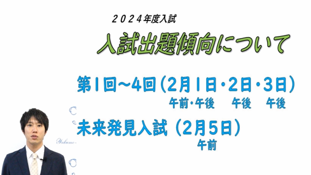 八雲学園中学校