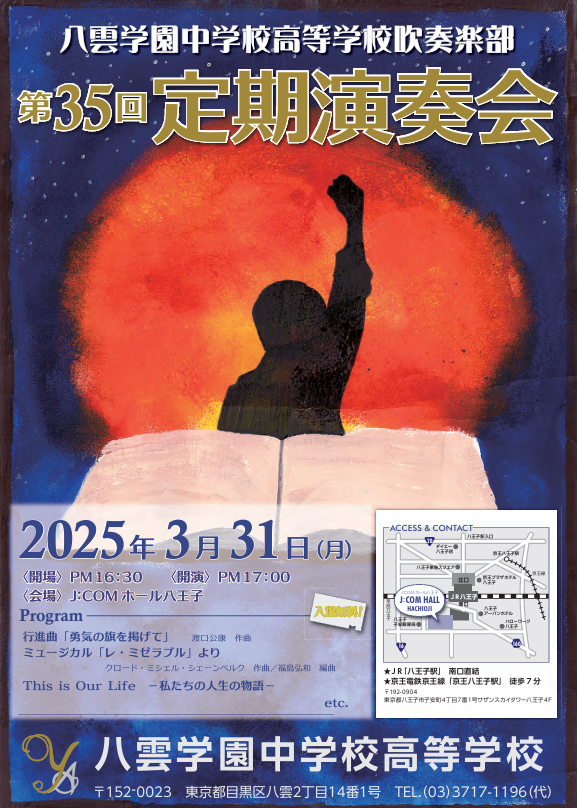 八雲学園中学校