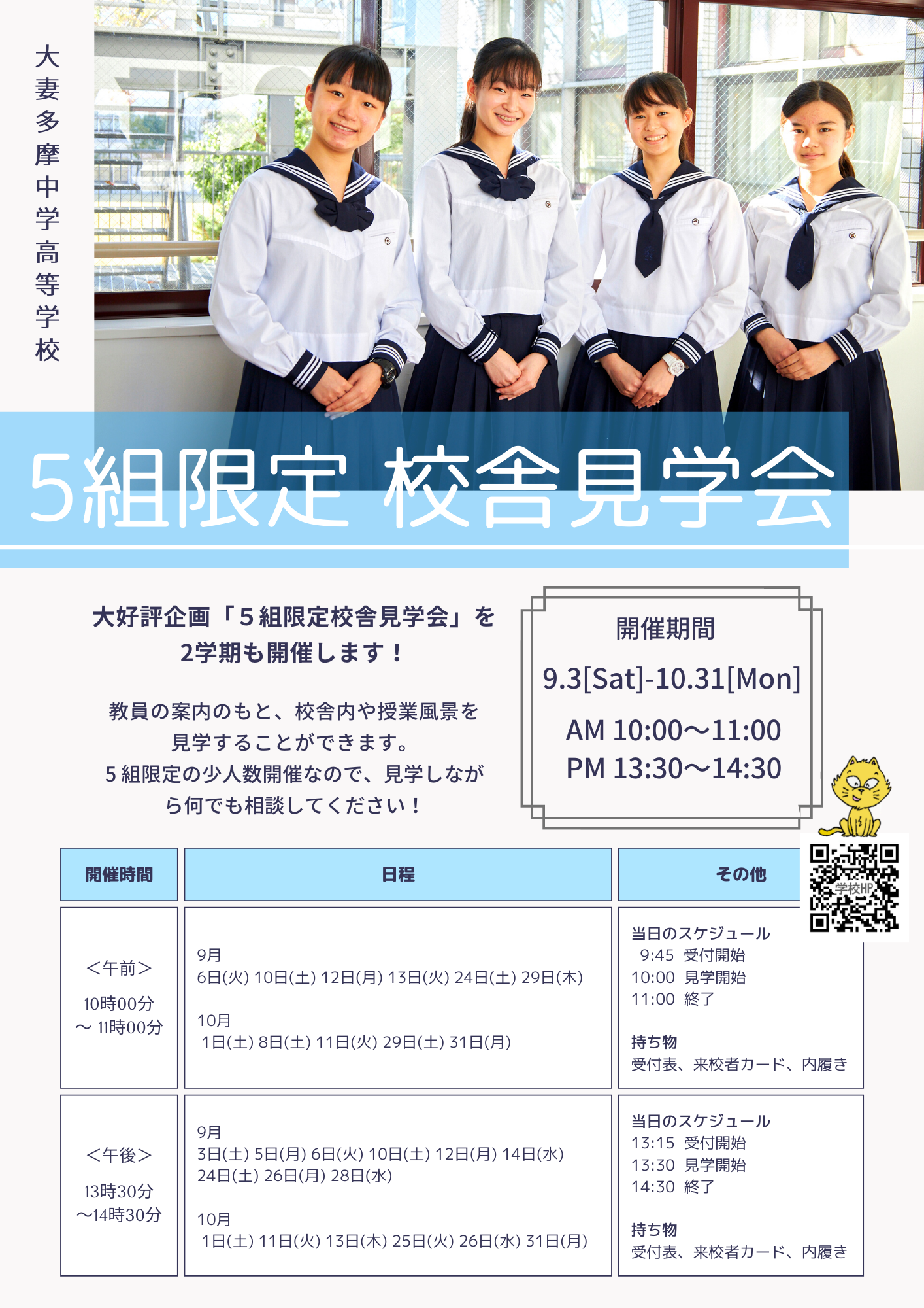 大妻多摩中学校