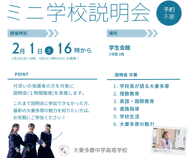 大妻多摩中学校