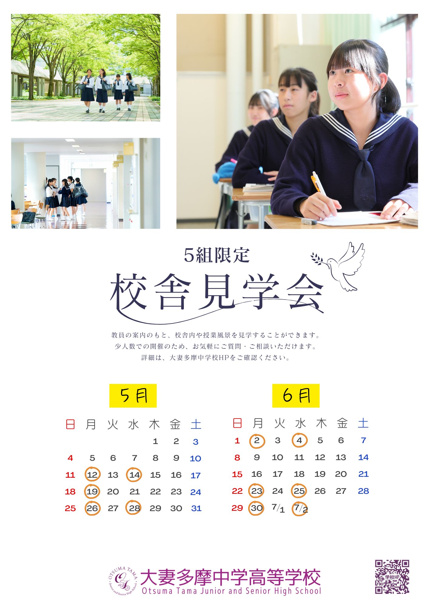大妻多摩中学校