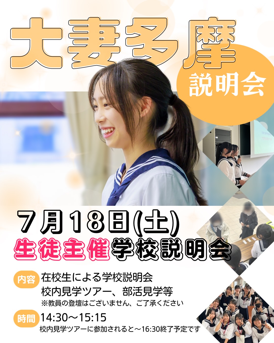 大妻多摩中学校